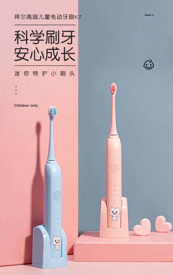 拜尔儿童声波电动牙刷    智能提醒分区护理·培养宝宝科学刷牙的好习惯