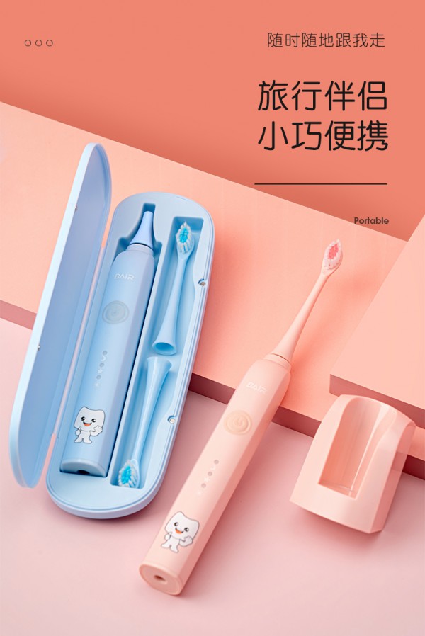 拜尔儿童声波电动牙刷    智能提醒分区护理·培养宝宝科学刷牙的好习惯