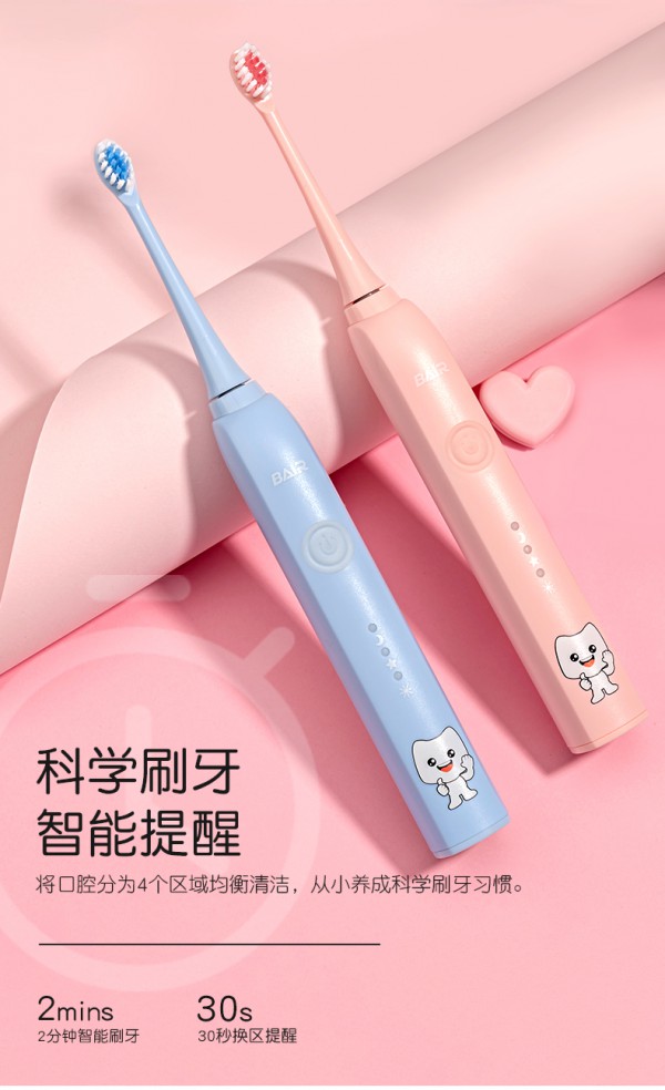 拜尔儿童声波电动牙刷    智能提醒分区护理·培养宝宝科学刷牙的好习惯