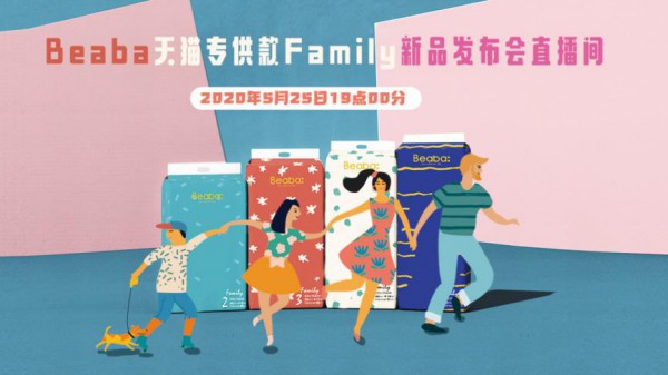 Beaba Family系列新品上市：伐木累 有家就不累