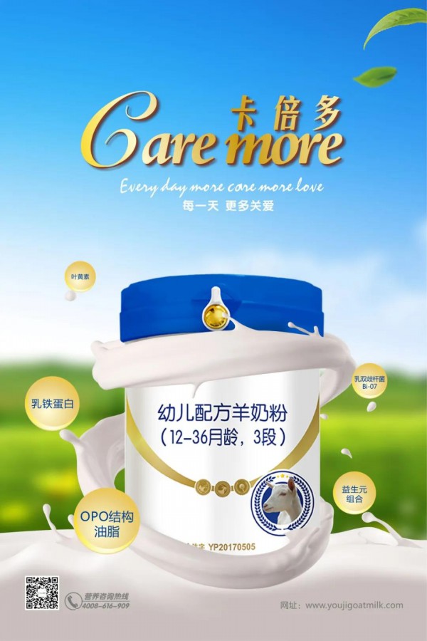 夏季天热奶粉怎么保存不变质？卡倍多羊奶粉给你解答