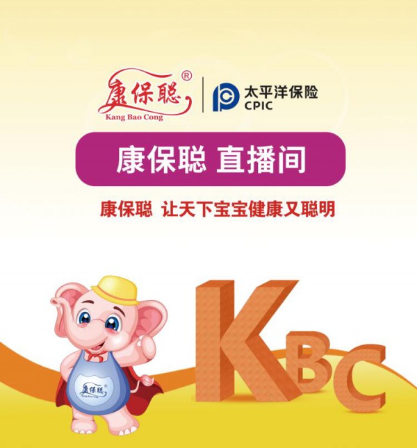 网络直播带货哪家强？  康保聪直播间携手全国母婴店为宝宝健康助力