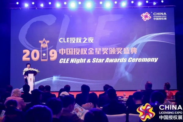 IP授权方如何打造爆款获得更多商机？来CLE中国授权展