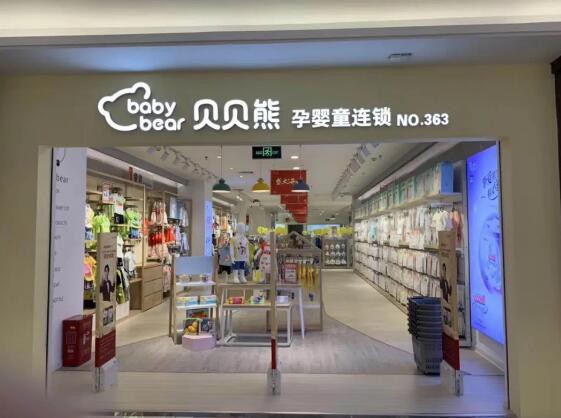 贝贝熊新添成员：宜昌大润发店、武汉江汉大润发店