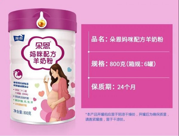 孕期喝羊奶的益处  朵恩羊奶粉为你解答