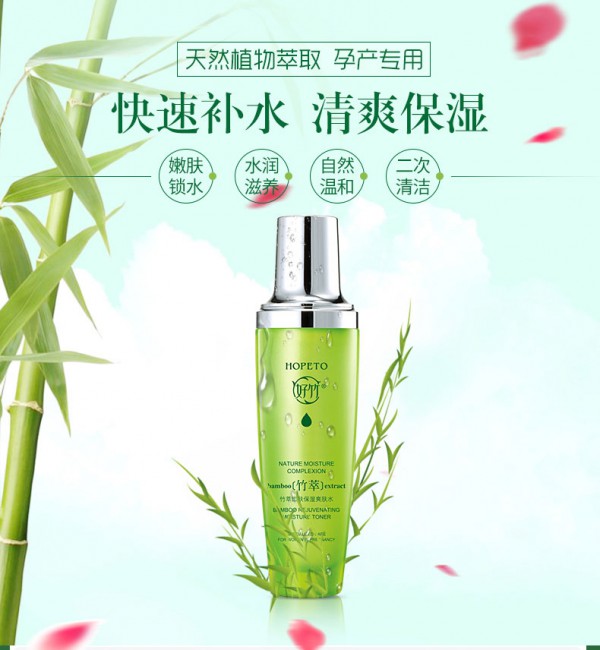 好竹孕妇竹萃嫩肤保湿爽肤水    天然植物精粹·让肌肤享受天然的水嫩净白