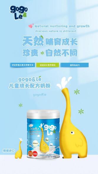 gogo&le儿童成长配方奶粉天然纯净好牧场   均衡营养高高乐