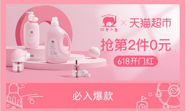 红色小象618燃爆全场 第二件0元 婴儿椰果泡泡洗发沐浴露二合一 宝妈必抢