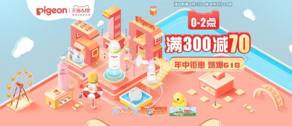 618年中大促钜惠活动即将开始    贝亲满300立减70·壕礼嗨不停