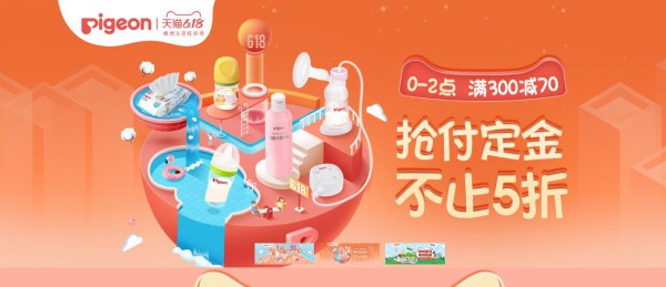 618年中大促钜惠活动即将开始    贝亲满300立减70·壕礼嗨不停