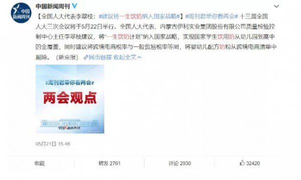 全国人大代表李翠枝建议将“一生饮奶计划”纳入国家战略