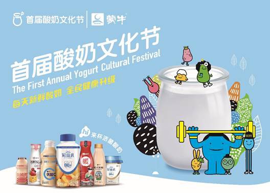 关注国民肠道健康 蒙牛联合发布《国人肠道健康2020年报告》