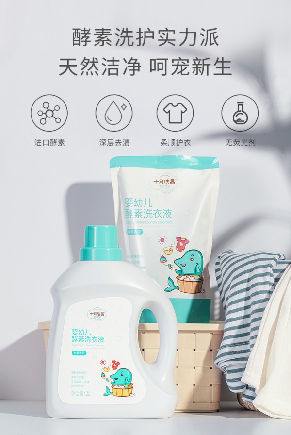 十月结晶婴儿洗衣液怎么样   十月结晶婴儿酵素洗衣液精粹生物酶有效瓦解多种污渍