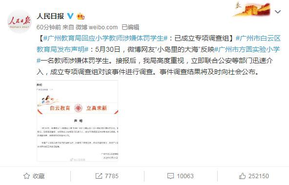 广州小学教师体罚6岁哮喘女童事件还在发酵 孩子有哮喘能运动吗