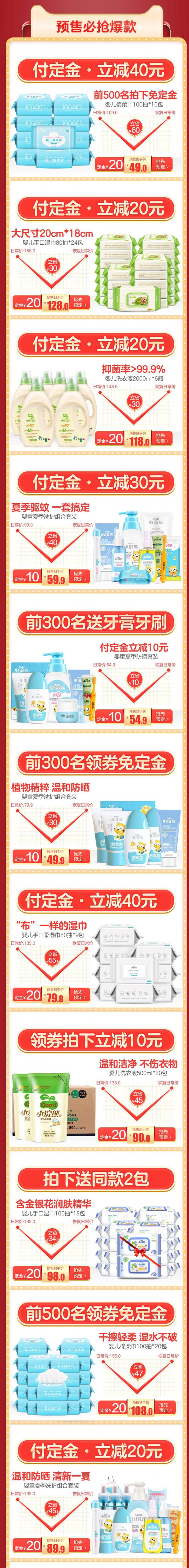 618年中大促    小浣熊婴童洗护定金3倍立减·满300立减60