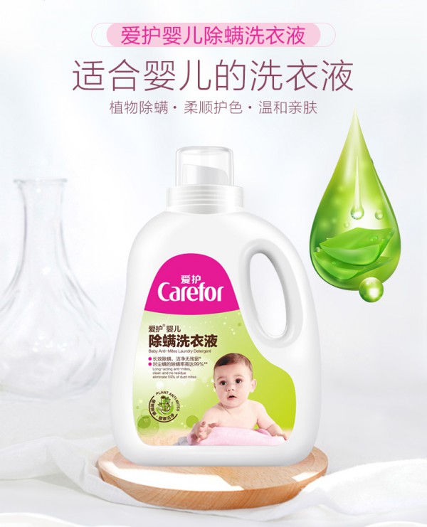 爱护婴儿除螨洗衣液    柔顺护色·植物除螨温和无添加