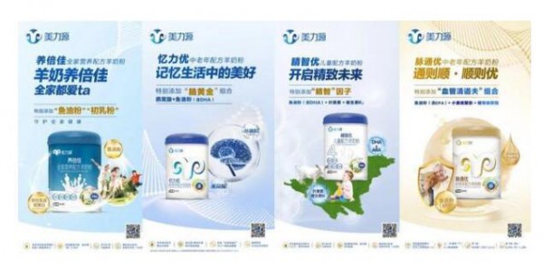 美力源羊奶粉推出的4款新品    满足消费者更精细化的需求