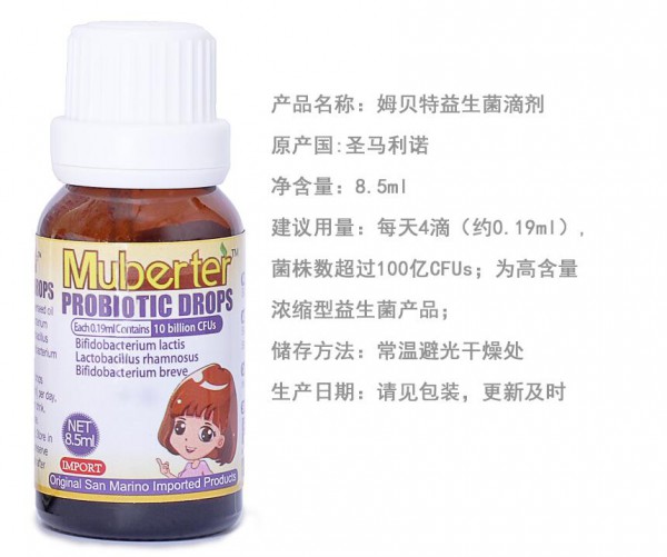 姆贝特益生菌滴剂  滴剂型：菌株休眠稳定技术安全、更可靠