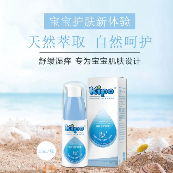 kipo多肽湿护凝露 宝宝夏季护肤的好帮手 “肽”不可少