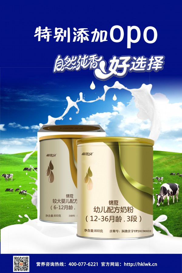 2020年疫情之后加盟什么项目好   萌优贝（力维康）奶粉邀您来加盟