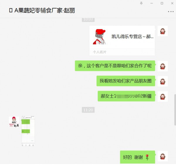 恭贺：新疆哈密郝女士与果蔬妃儿童零食品牌成功签约合作