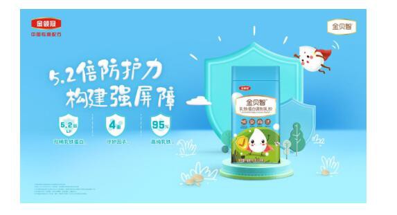 伊利奶粉金贝智乳铁蛋白粉   为宝宝带来给力的防护