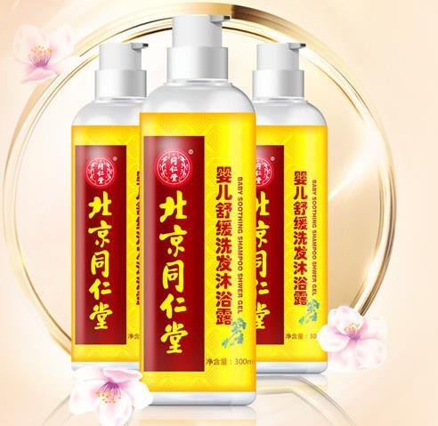 北京同仁堂婴儿舒缓洗发沐浴露 温和舒缓 深层呵护宝宝幼嫩肌肤