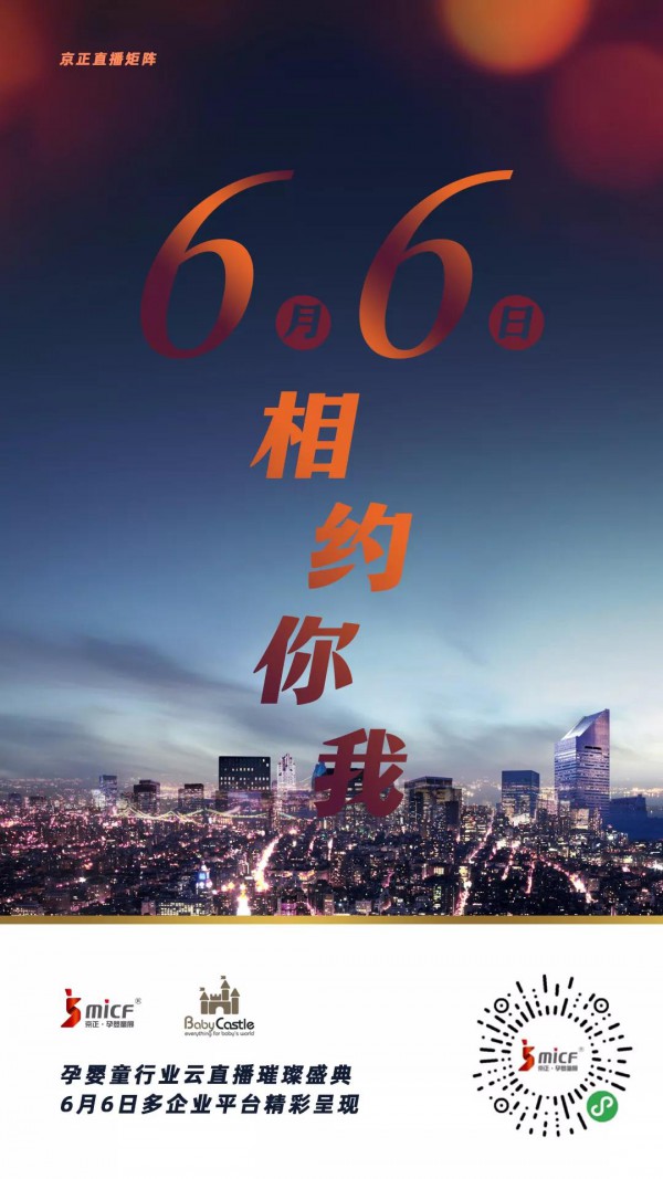 6月6日京正直播矩阵盛大上演 璀璨直播盛典“相约你我”