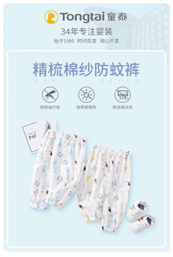 夏季如何给宝宝防晒防蚊    童泰宝宝薄款棉麻灯笼防蚊裤白天防晒·夜晚防蚊