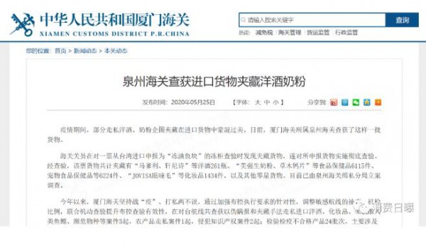 海关查获包括美强生婴幼儿奶粉在内的走私进口货物超1万件
