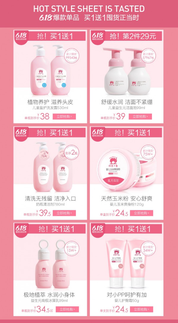 红色小象天猫618狂欢节·囤货正当时    限时爆款抢购买一送一