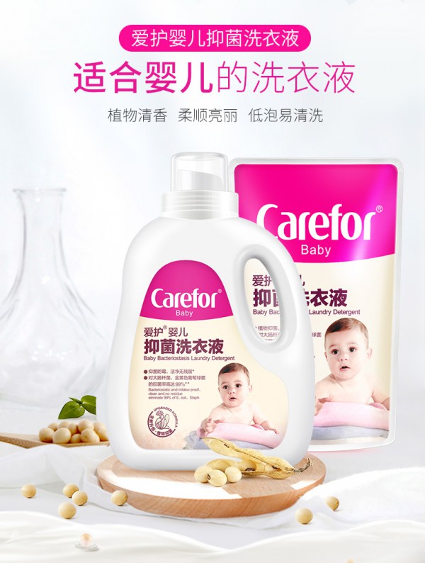 爱护婴儿抑菌去渍洗衣液   抑菌率99%层层洁净宝宝衣物