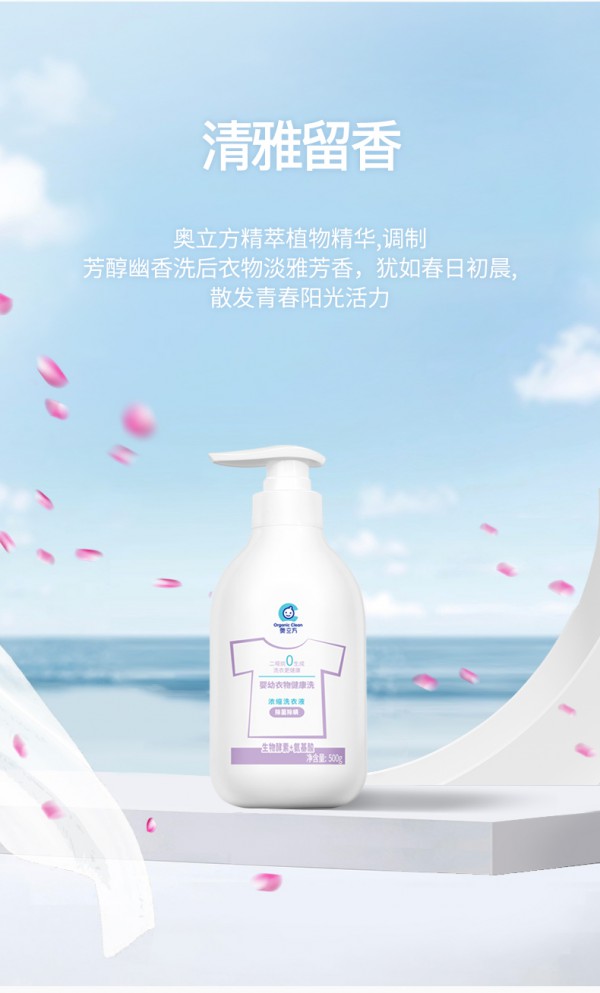 奥立方婴幼儿天然酵素+氨基酸洗衣液  2倍真浓缩·99%除菌开启洗衣新功略