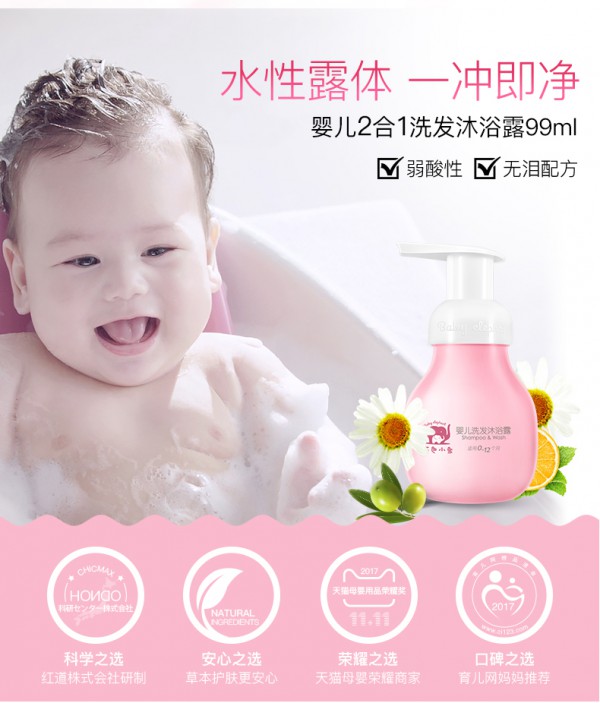 什么是水性露体    红色小象婴儿沐浴露洗发水二合一水性露体解决宝宝洗澡三大难题