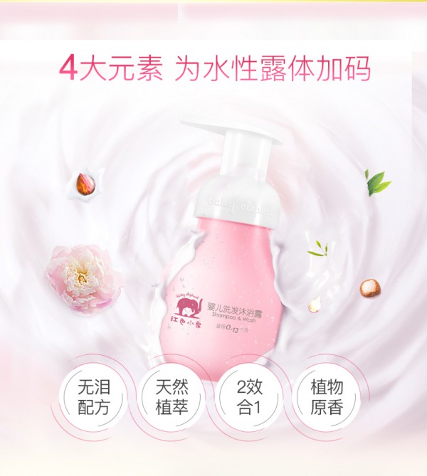 什么是水性露体    红色小象婴儿沐浴露洗发水二合一水性露体解决宝宝洗澡三大难题