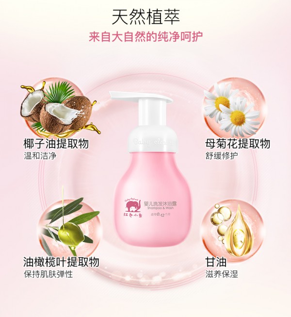 什么是水性露体    红色小象婴儿沐浴露洗发水二合一水性露体解决宝宝洗澡三大难题