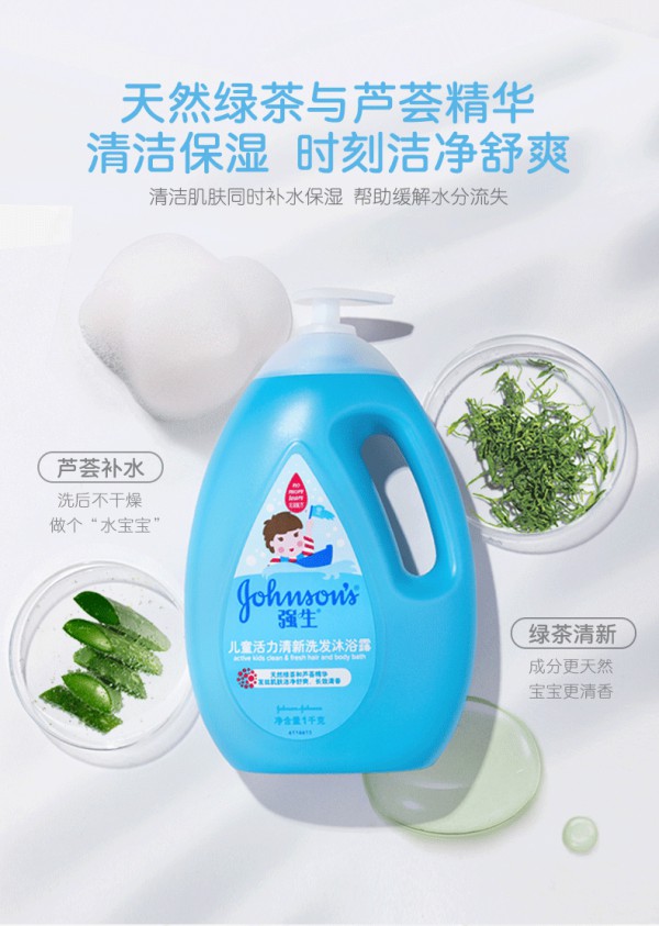 强生婴儿活力清新洗发沐浴露二合一    让宝宝时刻活力清香