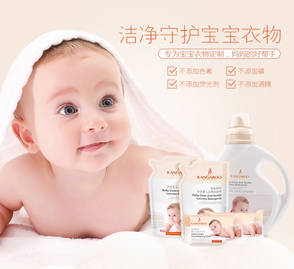 袋鼠妈妈净柔婴儿衣物洗涤液    洁净守护宝宝衣物