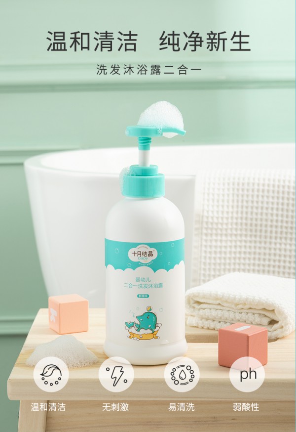 十月结晶婴幼儿二合一洗发沐浴露 温和洁净 纯净新生