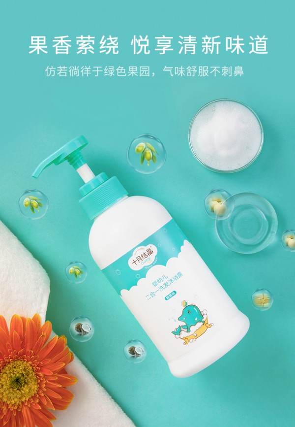 十月结晶婴幼儿二合一洗发沐浴露 温和洁净 纯净新生