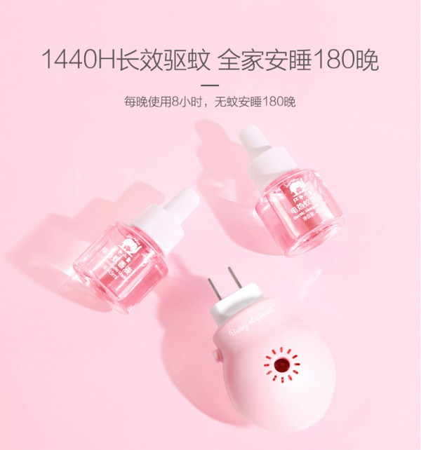 红色小象婴儿电热蚊香    1440H长效驱蚊·全家安睡180晚