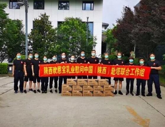 爱心捐赠 | 欢恩宝乳业向中国（陕西）塔吉克斯坦联合工作组捐赠慰问品，积极支持国际抗疫工作！