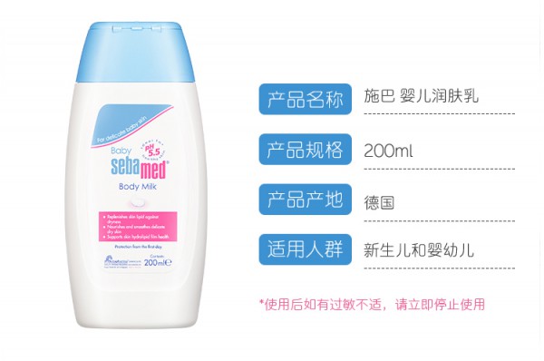 Sebamed施巴婴儿宝宝润肤乳    深层滋润娇嫩肌肤·强健宝宝皮肤天然防御力