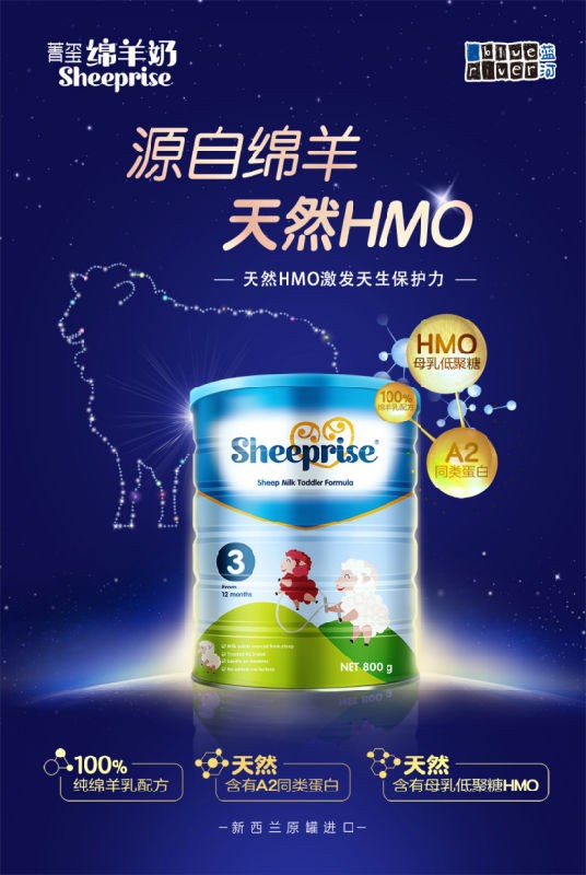 蓝河Sheeprise绵羊奶源自绵羊天然HMO  激发宝宝天生保护力