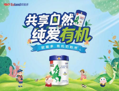 宜品欧能多作为有机奶粉    呵护宝宝健康成长