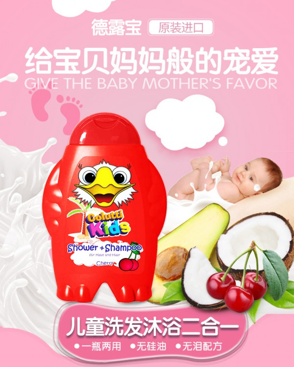 德露宝儿童沐浴露洗发水二合一    天然植物滋养温和呵护宝宝肌肤每一天