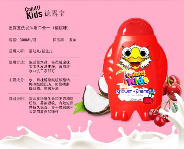 德露宝儿童沐浴露洗发水二合一    天然植物滋养温和呵护宝宝肌肤每一天