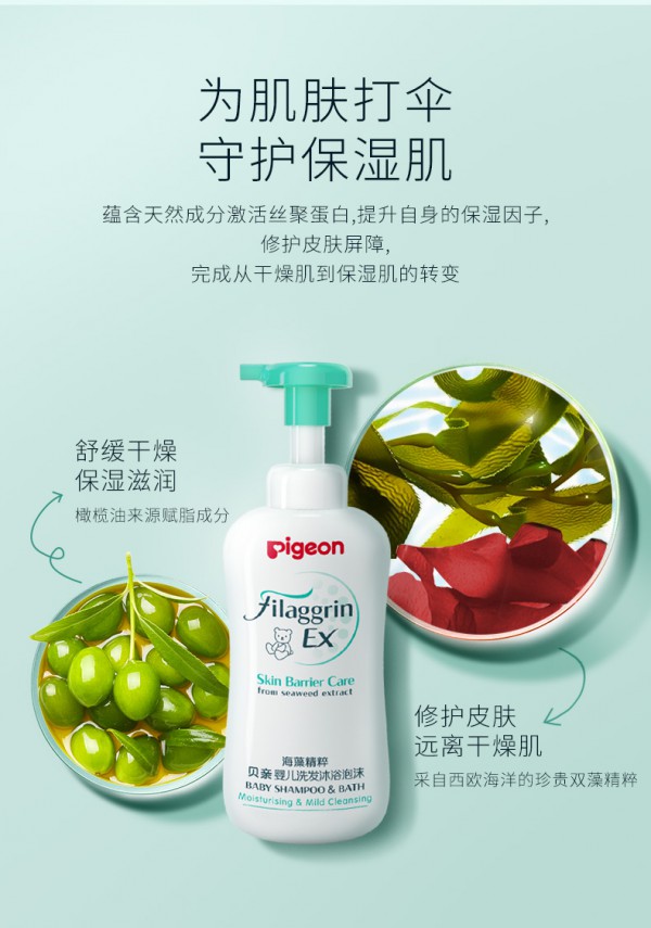 贝亲海藻精粹婴儿洗发沐浴泡沫洗护二合一    法国进口双藻精华·激活肌肤水润力
