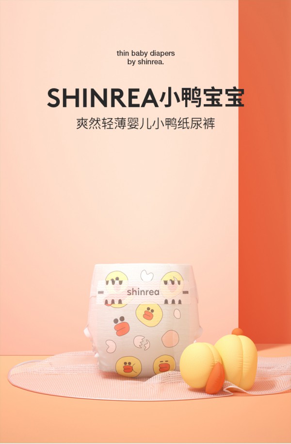 爽然轻薄婴儿小鸭纸尿裤    多重锁水·干爽不潮让宝宝的小屁屁保持干爽
