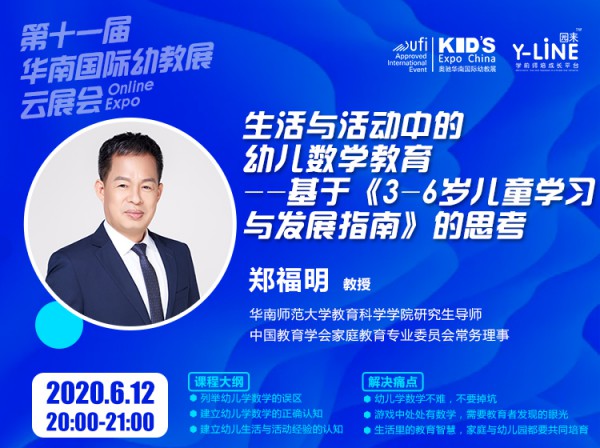 2020年第11届华南国际幼教展探索幼教采购直播新模式
